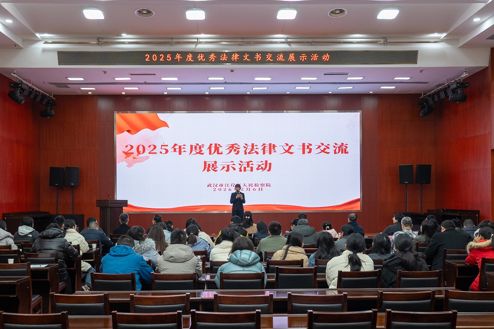 文书见真章！江岸检察以赛促学锤炼司法办案硬功底