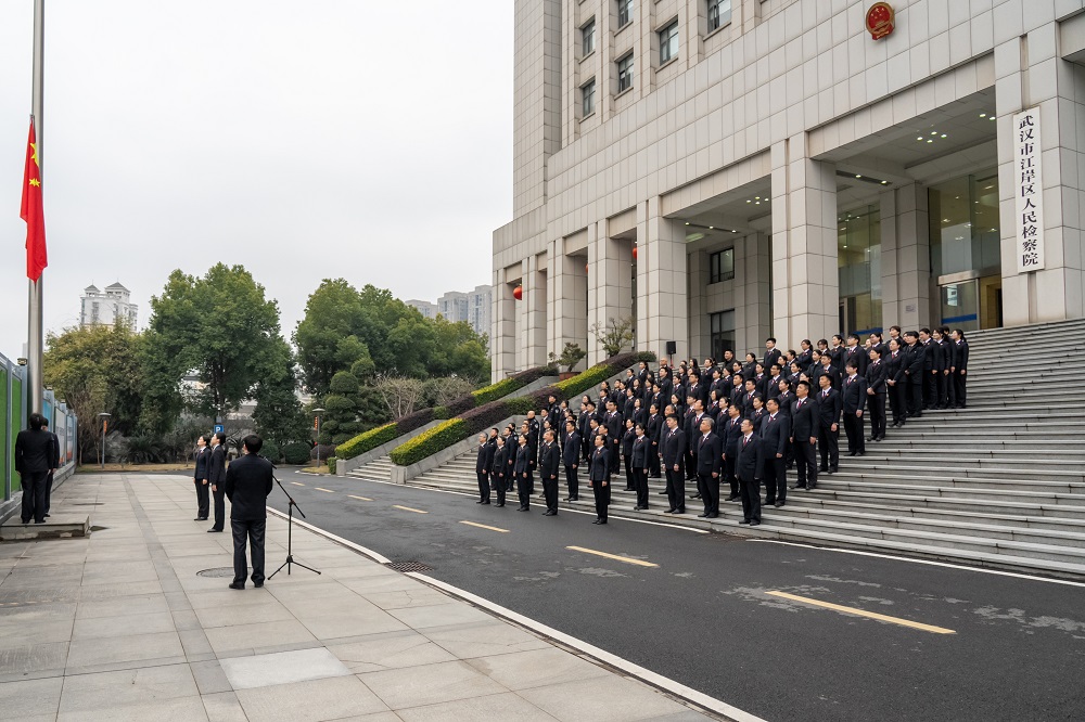 岁首谋新篇 奋楫启新程——江岸区检察院举行新春升旗仪式