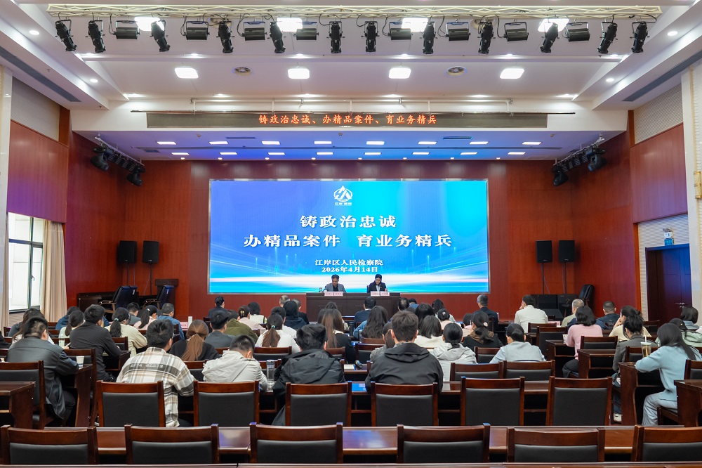 育业务尖兵 | 江岸区检察院举办新型经济犯罪及司法应对专题讲座