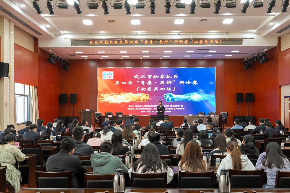 全市检察机关“青廉·思辨”辩论赛初赛第四场在江岸开赛