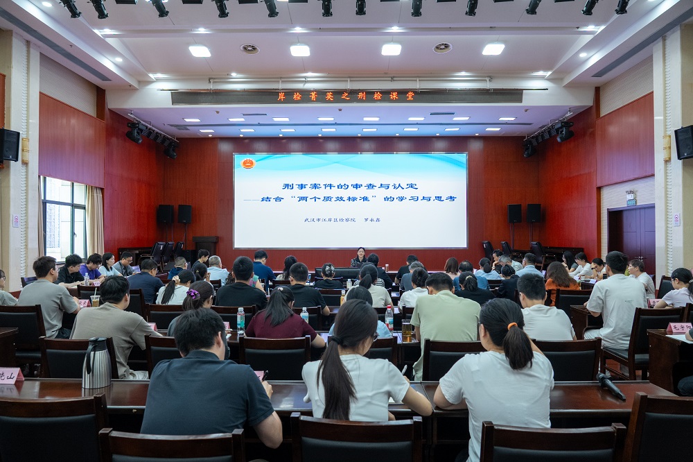 岸检菁英｜检察长为“岸检菁英之刑检课堂”授课