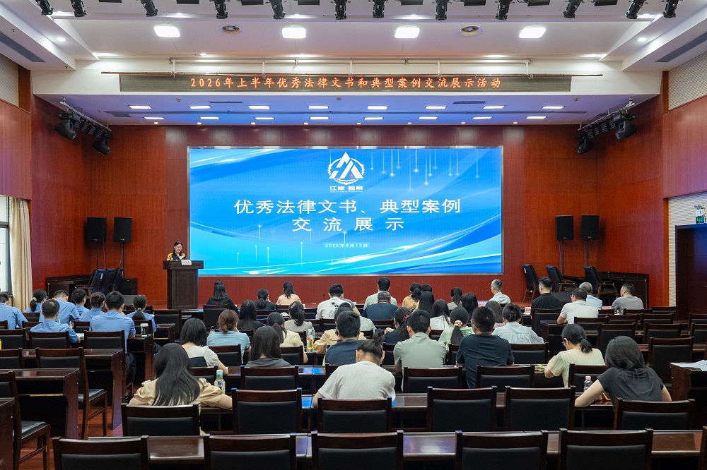 岸检菁英｜江岸区院举办上半年优秀法律文书和典型案例交流展示活动